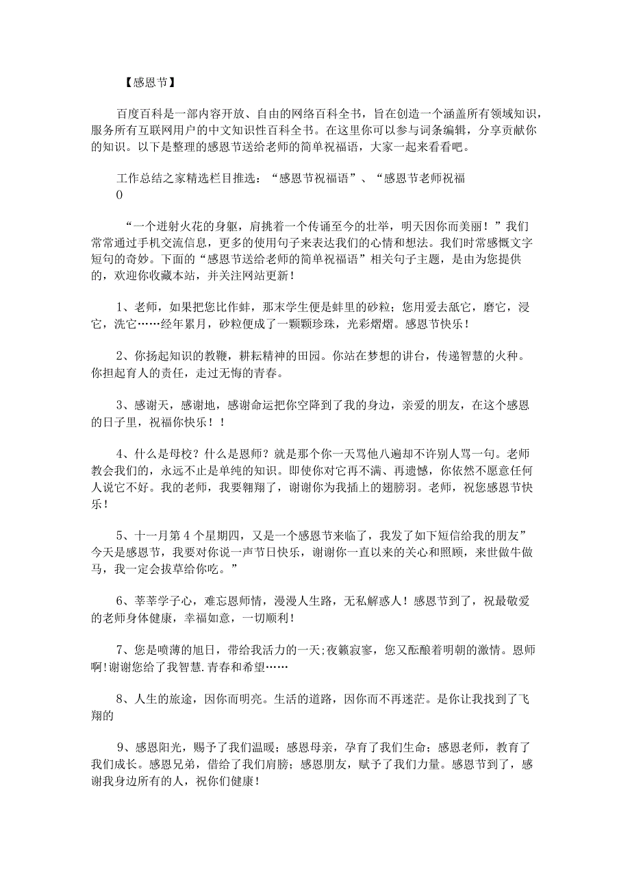 感恩节送给老师的简单祝福语_第1页