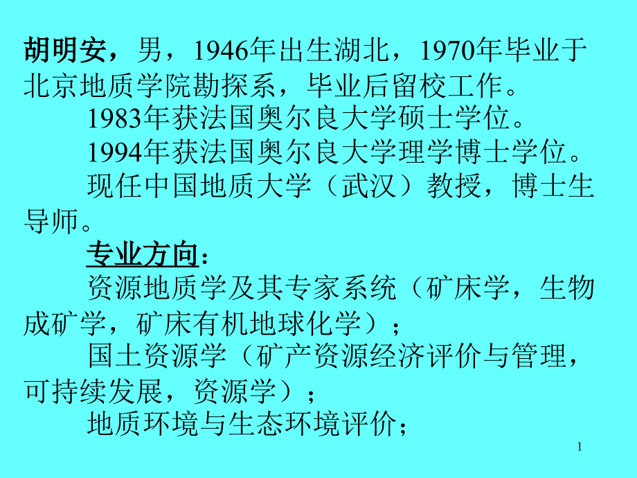 现代矿床学新进展课件_第1页