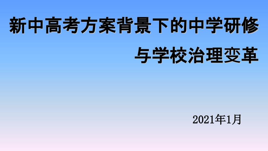 新中高考方案概要_第1页