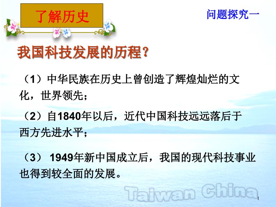 科学技术的发展与成就课件_第1页