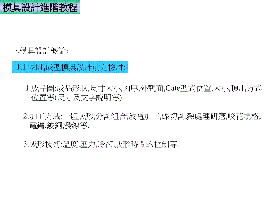 模具设计进阶教程_第1页