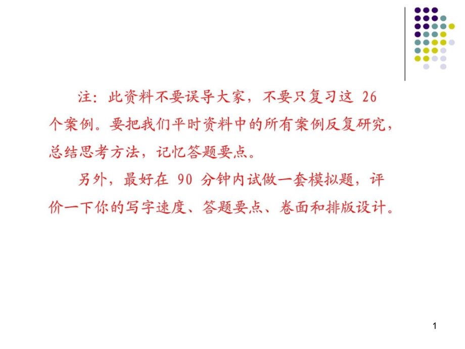 上海-人力资源管理师二级考试-26道综合案例复习课件_第1页