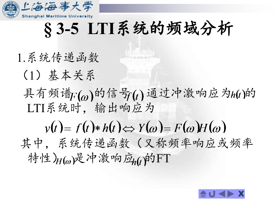 X5LTI系统的频域分析课件_第1页