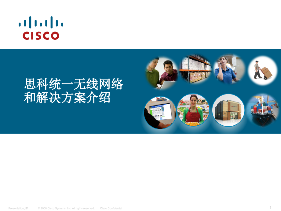 Cisco无线网络-安全-Brief课件_第1页
