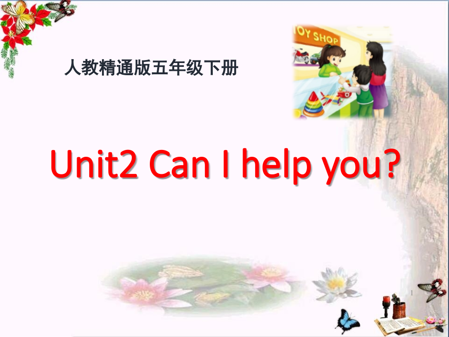 人教精通版英语五下Unit-2《Can-I-help-you》(Lesson-9)教学ppt课件_第1页
