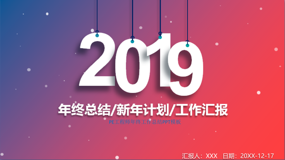 PE工程师年终工作总结PPT模板课件_第1页