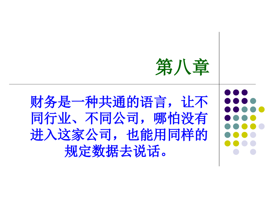 跨国公司短期资产负债管理课件_第1页