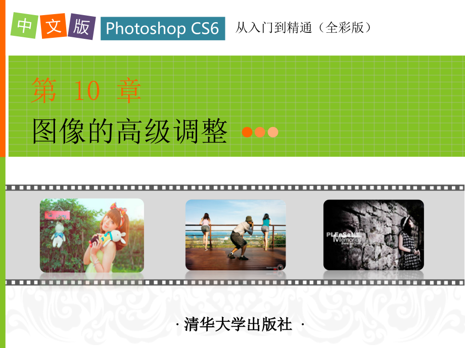 中文版Photoshop-CS6从入门到精通第10章课件_第1页