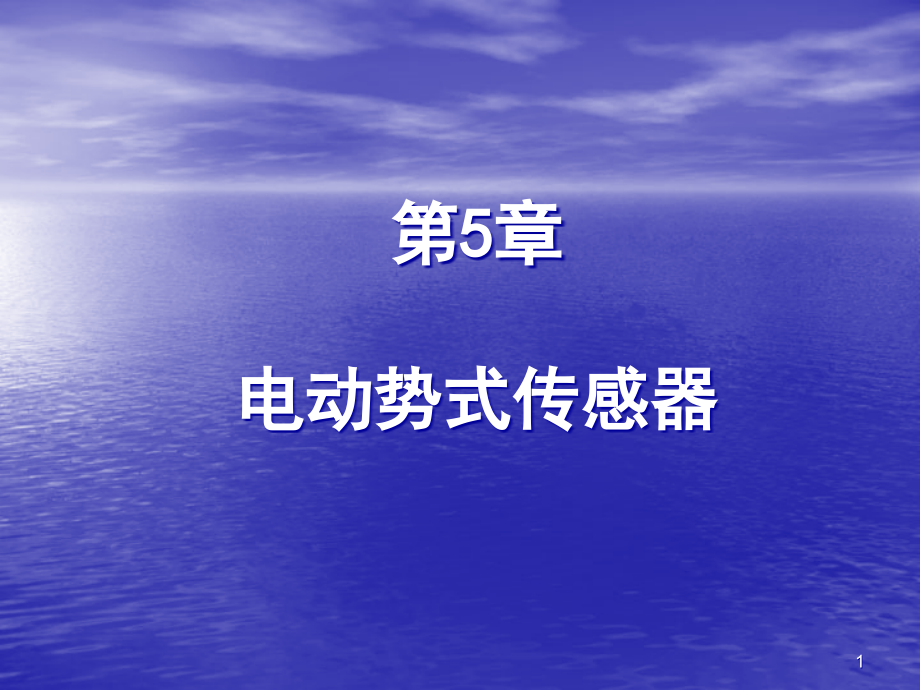 霍尔元件的输出电阻课件_第1页