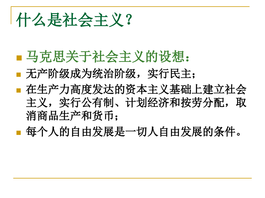 专题七-苏联社会主义建设的经验与教训课件_第1页