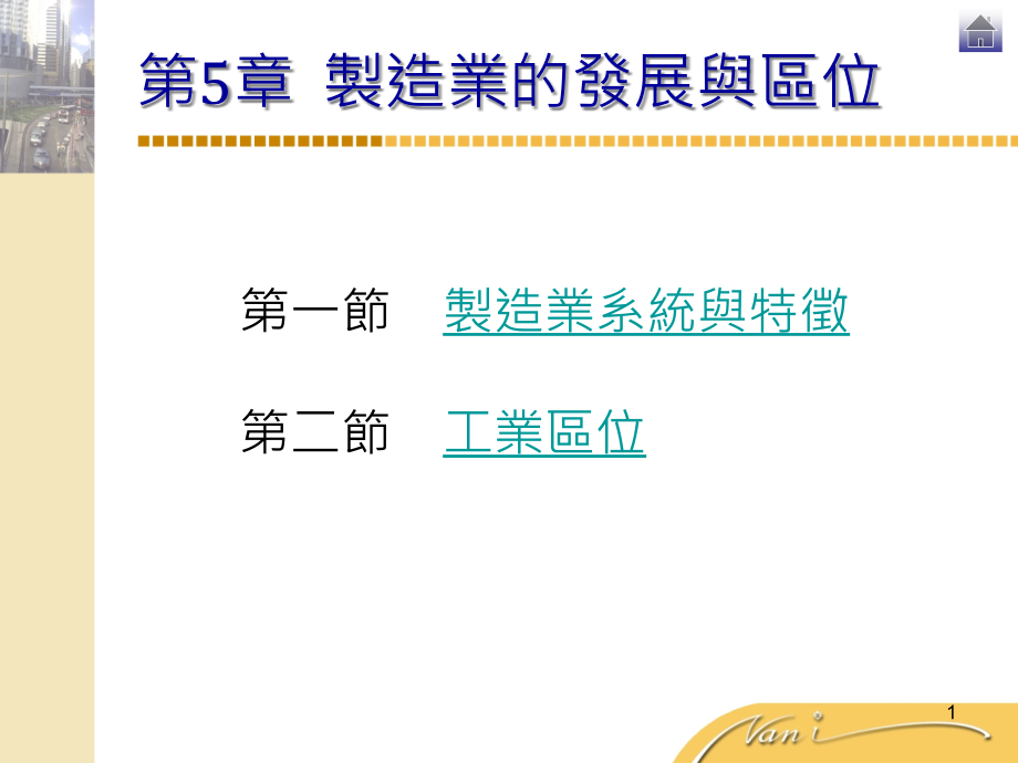 生产网络与工业区位课件_第1页