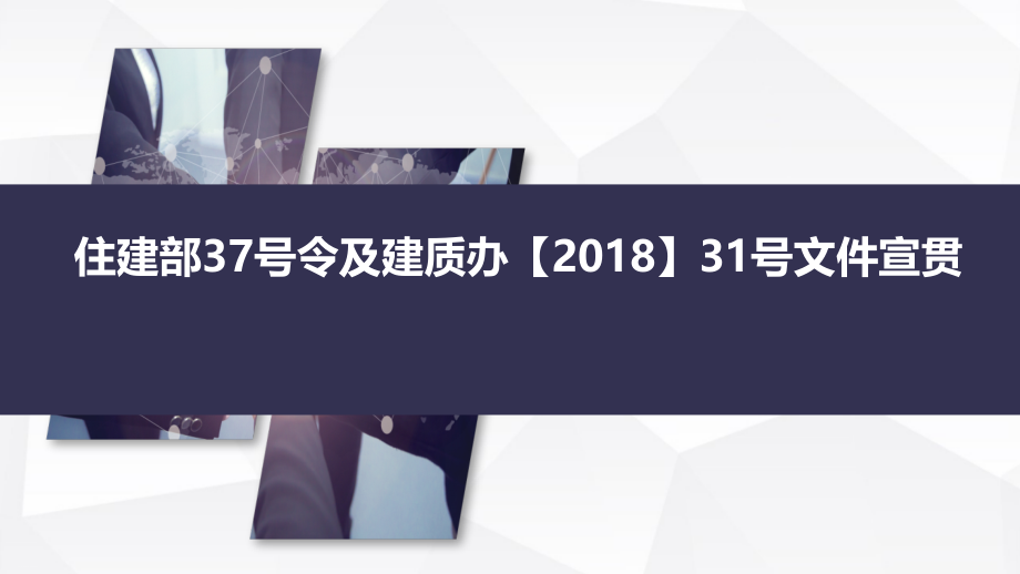 危险性较大的分部分项工程安全管理规定课件_第1页