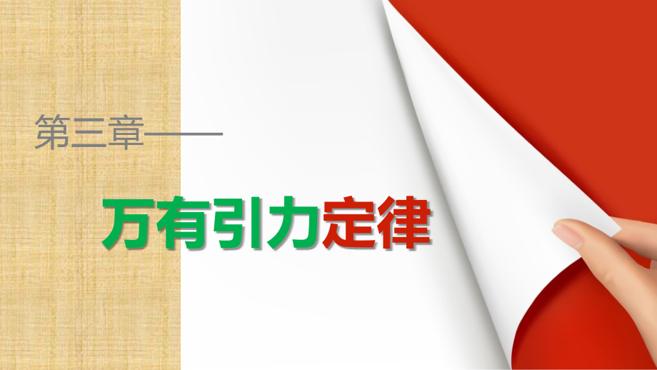 教科版高中物理必修23.5习题课：天体运动-名师公开课市级获奖ppt课件_第1页