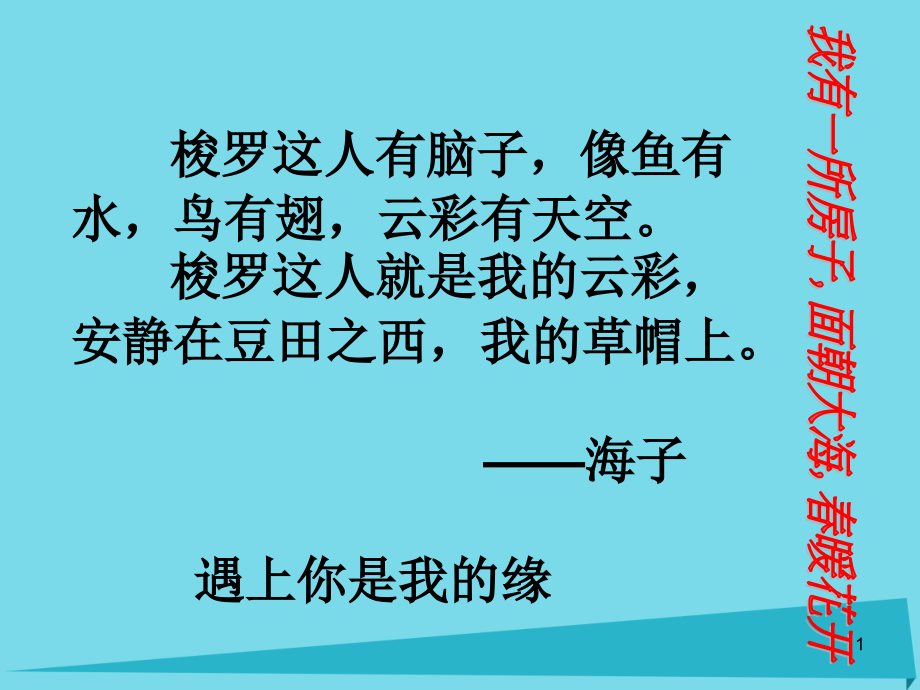 高中语文-第四专题《神的一滴》苏教版必修1课件_第1页