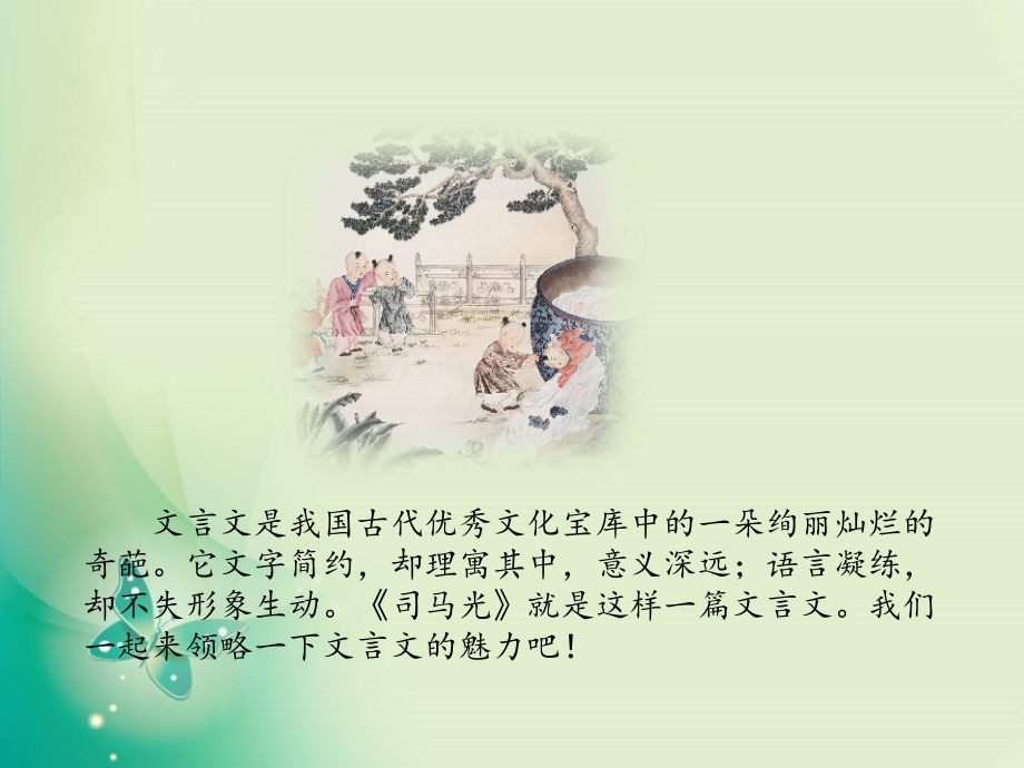 三年级上册语文课件-司马光-(部编版)_第1页