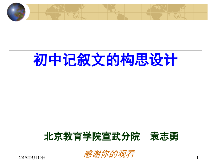 初中记叙文的构思设计课件_第1页