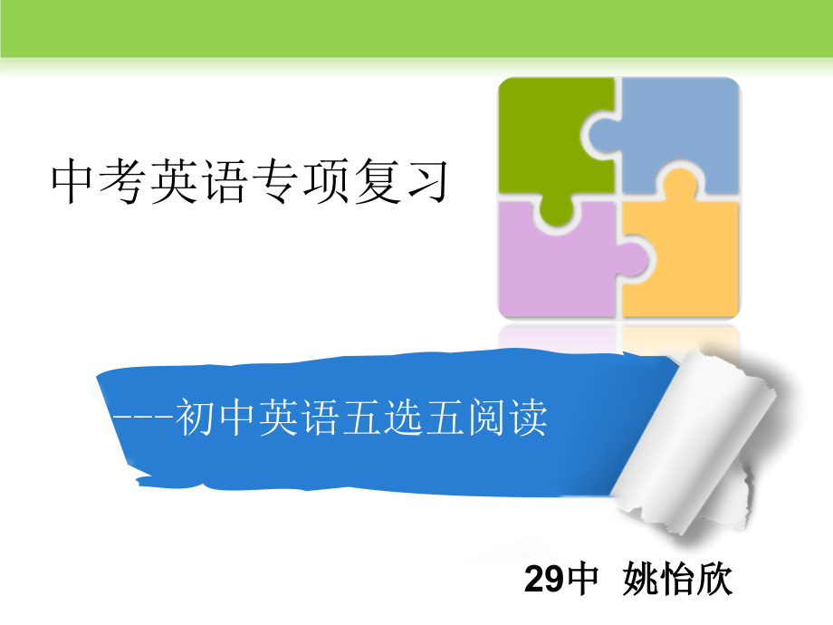 中考英语阅读5选5公开课课件_第1页