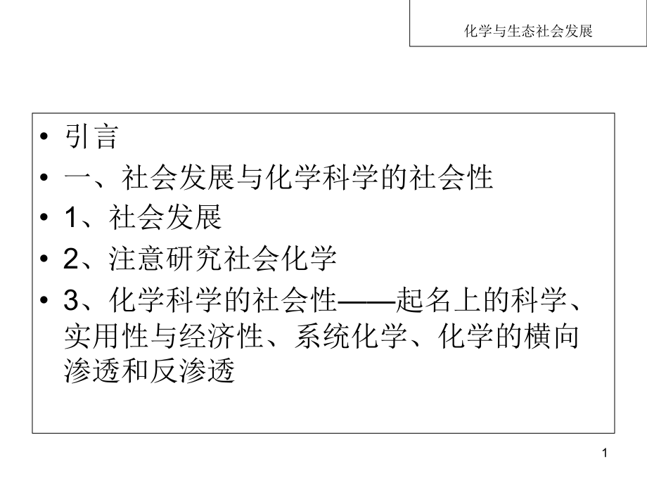 在环境方面石油和化学工业是一个污染排放的大户废水废气废固课件_第1页