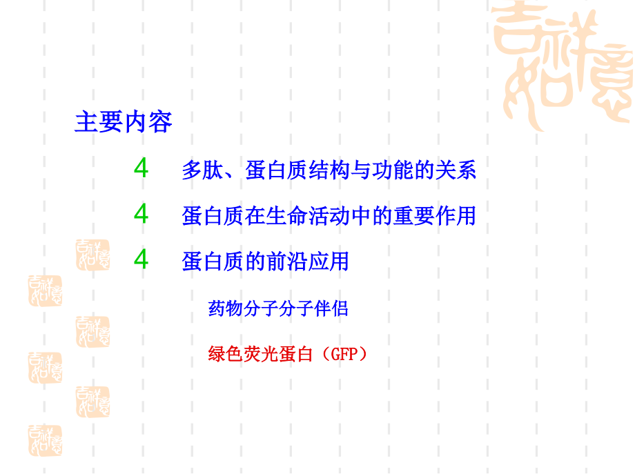 蛋白质应用课件_第1页