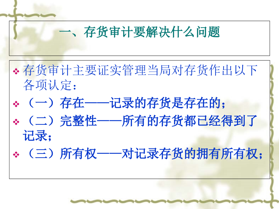 上海某商学院财务管理制度课件_第1页