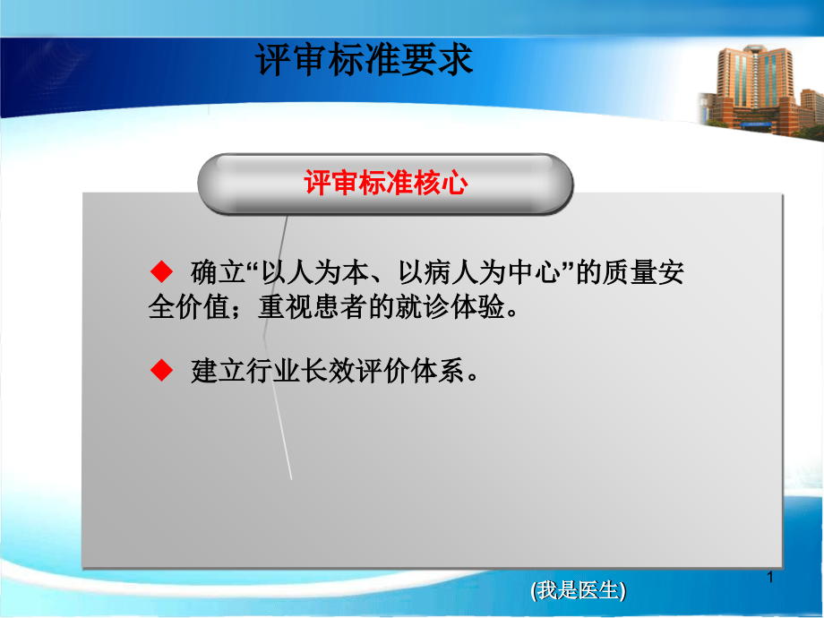 三级综合医院药事管理评审标准课件_第1页