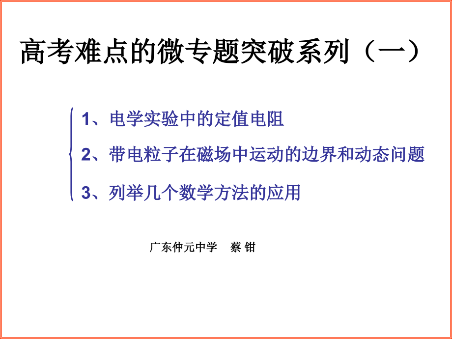 高考难点的微专题突破课件_第1页