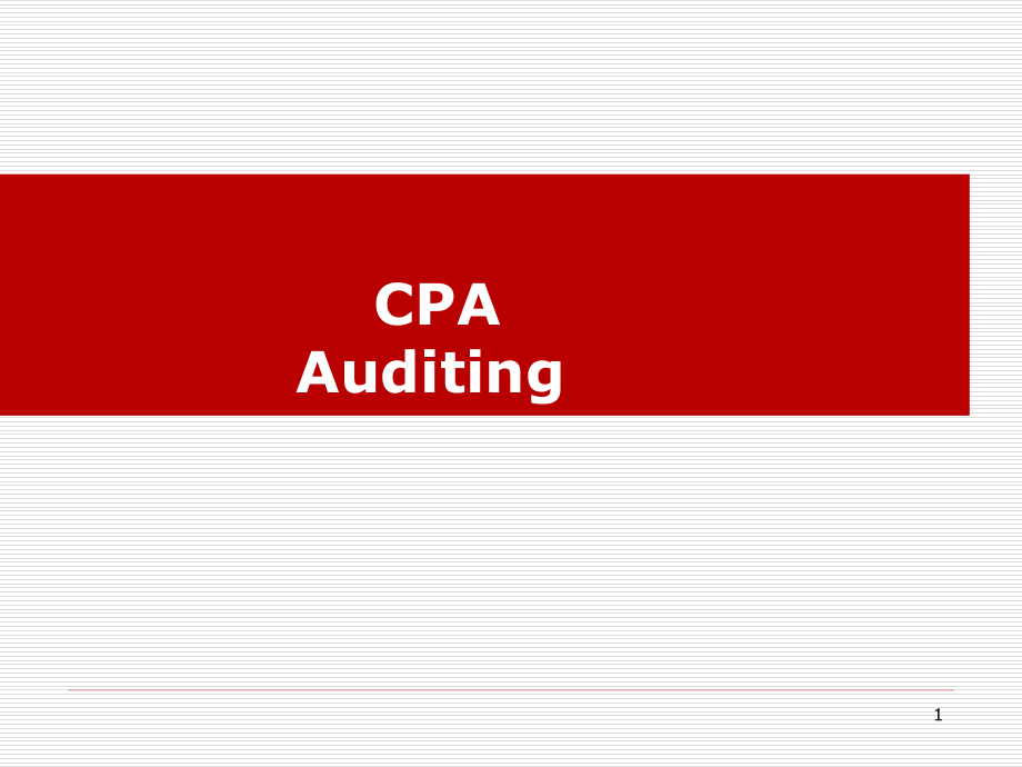 CPA审计复习题汇总课件_第1页