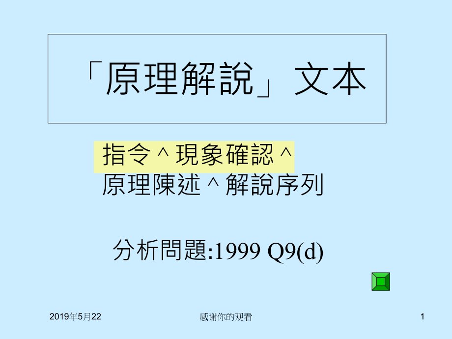 「原理解说」文本课件_第1页