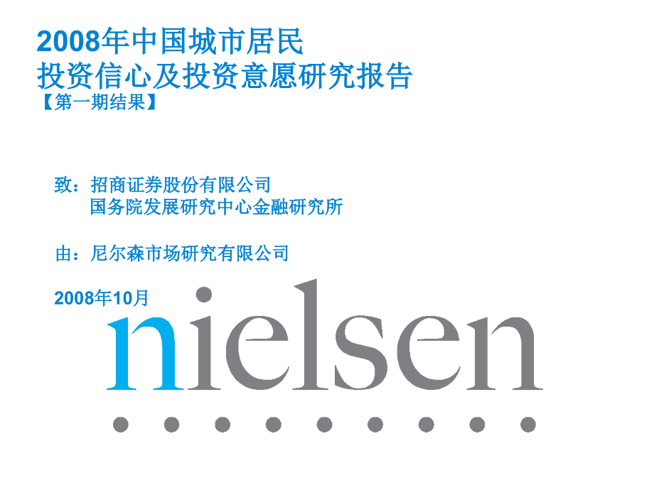 投资信心及投资意愿研究报告课件_第1页