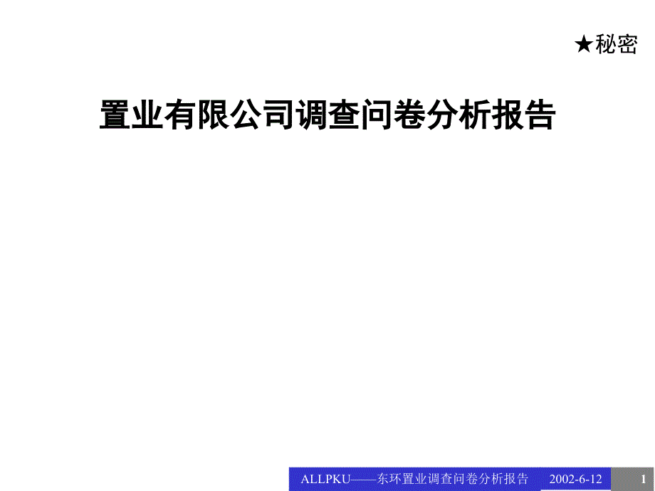 置业-公司调查问卷分析报告课件_第1页