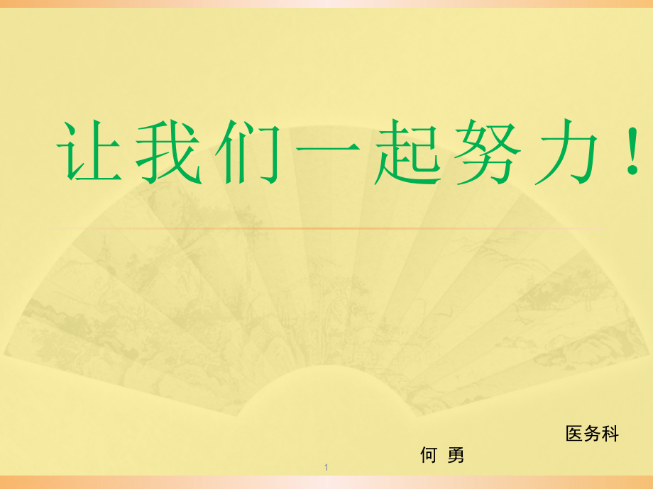 三级甲中医院评审标准及解读课件_第1页