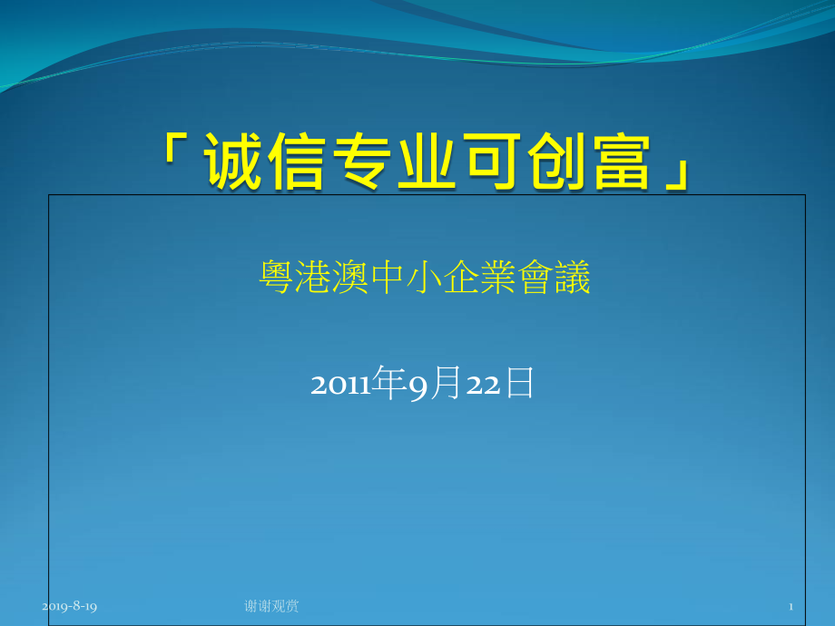 探索中小企发展之路现状及未来研究计划课件_第1页