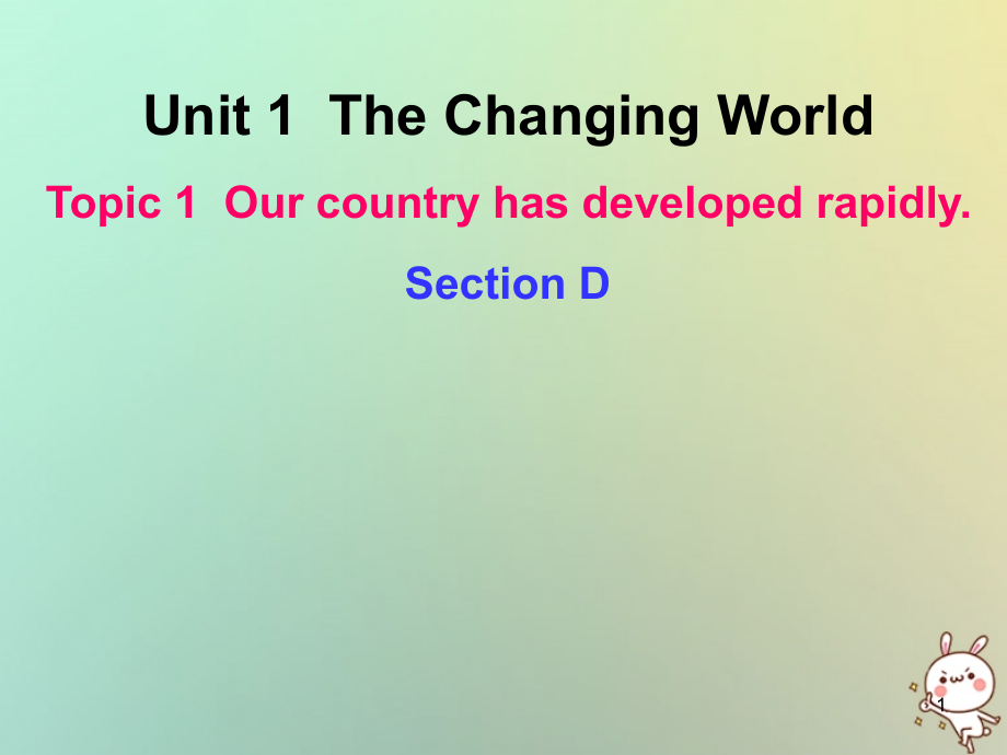 九年级英语上册Unit1TheChangingWorldTopic1OurcountryhasdevelopedrapidlySectionD(新课件_第1页