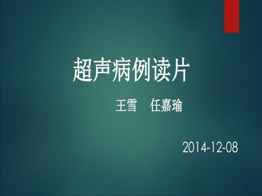 食管憩室超声诊断与鉴别诊断课件_第1页