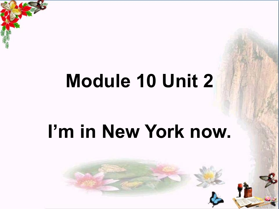 五年级英语下册Module10Unit2《I’minNewYorknow》-ppt课件(新版)外研版(三起)_第1页