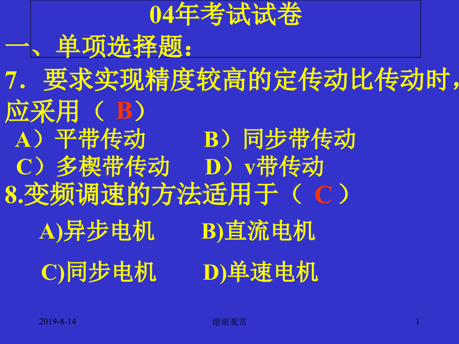 机械工程师资格考试（部分试题解答）课件_第1页