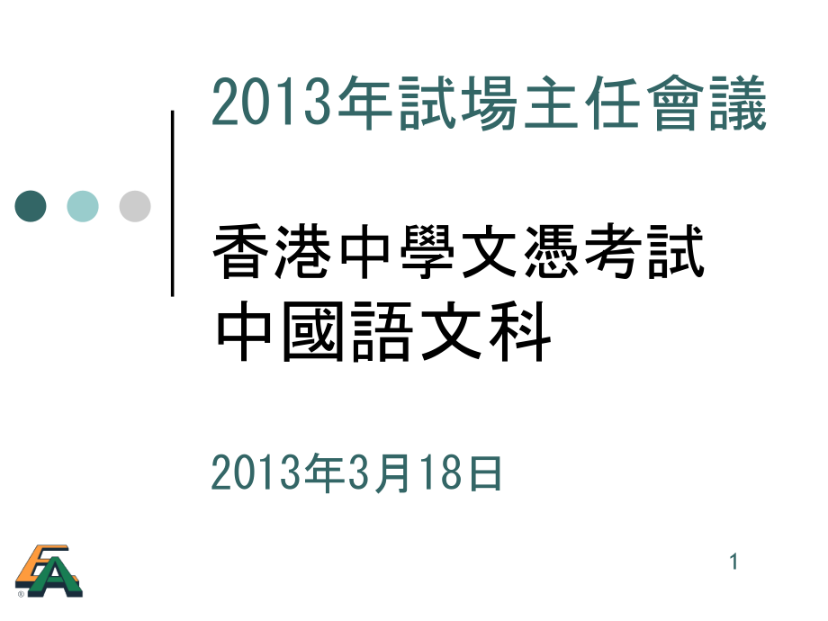 在答卷使用电脑条码UseofBarcodeLabelson课件_第1页