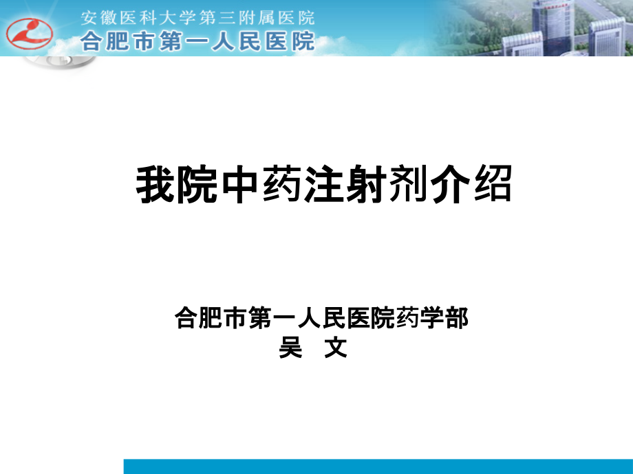 中药注射剂介绍课件_第1页