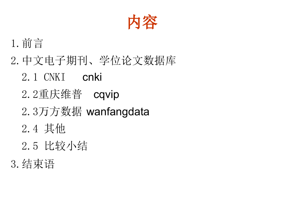 中文电子信息资源检索课件_第1页