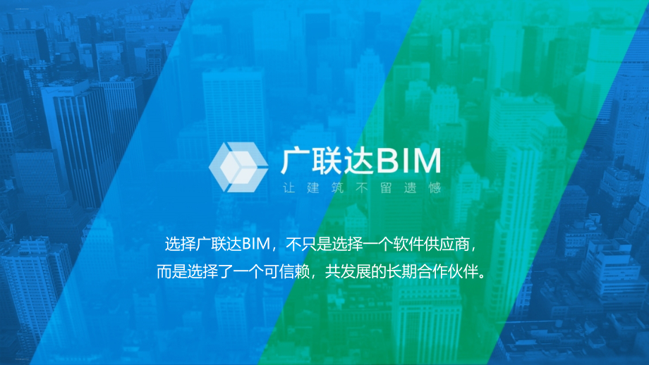 BIM方案在桥梁工程应用课件_第1页