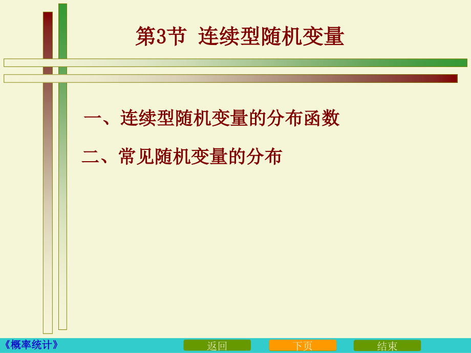 为随机变量X的分布函数课件_第1页