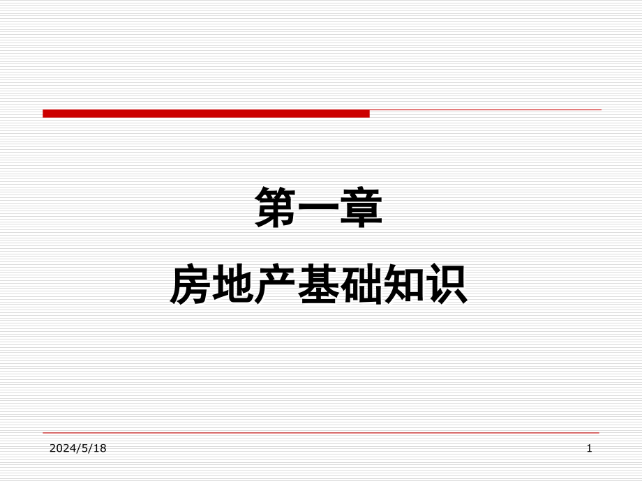 上海房地产销售培训手册1019281274-资料课件_第1页