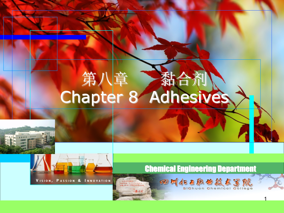 环氧树脂黏合剂的生产课件_第1页