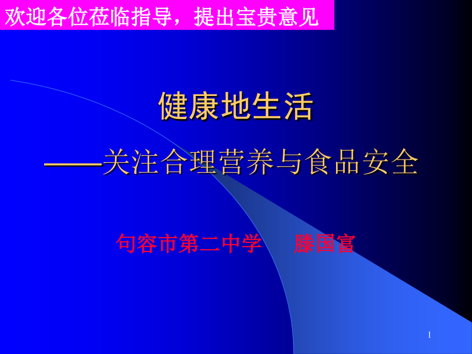 让你做一回营养师为父母设计一份午餐食谱课件_第1页