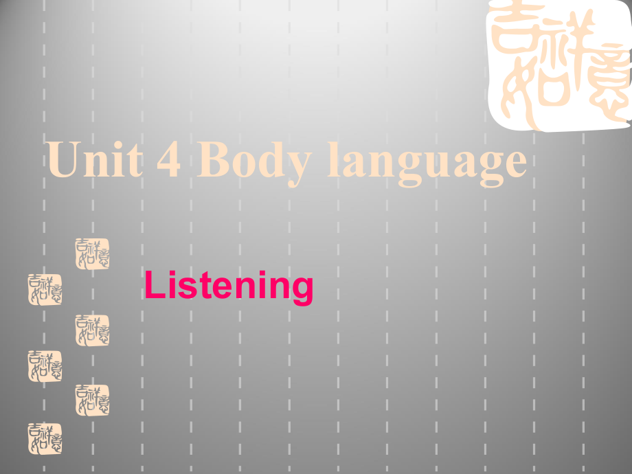 英语：Unit-4《Body-language-Listening》ppt课件_第1页
