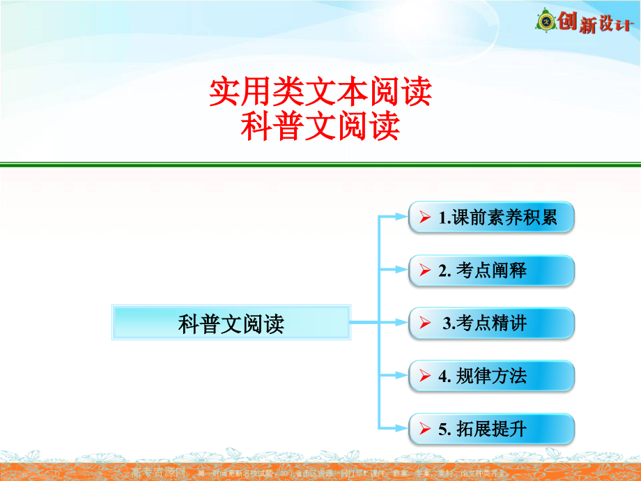 高考语文全国一轮专题复习ppt课件：实用类文本阅读-科普文阅读_第1页