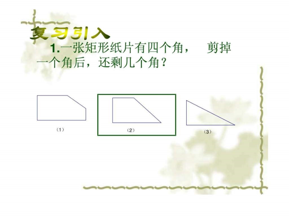 中考數(shù)學(xué)專題復(fù)習(xí)《分類討論》課件_第1頁