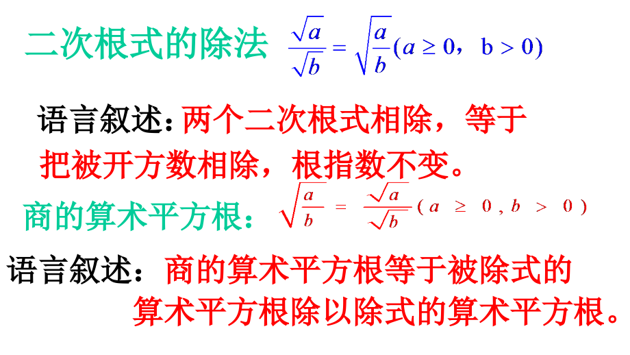 二次根式乘除3（分母有理化）课件_第1页