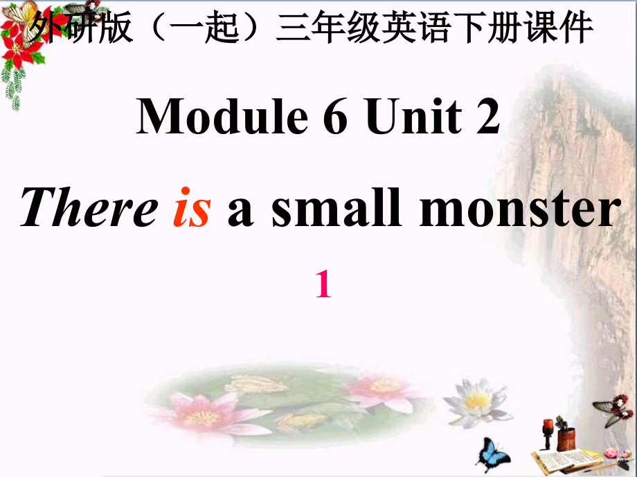 三年级英语下册Module6Unit2《Thereisasmallmonster》-ppt课件(新版)外研版(一起)_第1页