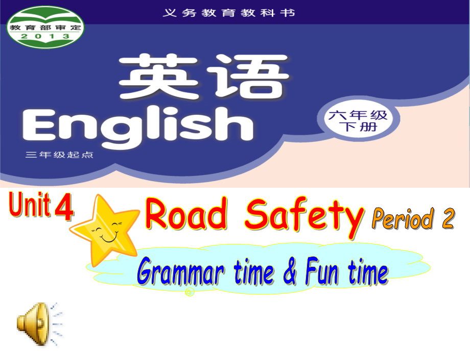 译林版小学英语6BUnit4RoadSafety课件_第1页